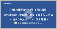 請求から支払いまでの流れ等編