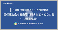 上限審査編