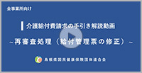 再審査処理(給付管理票の修正)