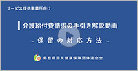 保留の対応方法
