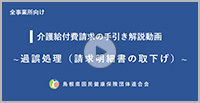 過誤処理(請求明細書の取下げ)