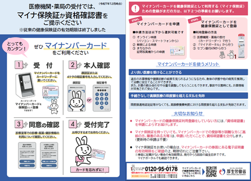 01_マイナ保険証の概要(医療機関・薬局全般)