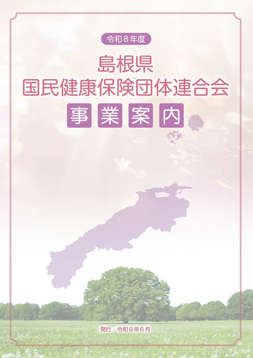 R8事業案内_page-0001