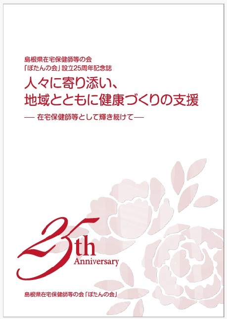 25周年記念誌
