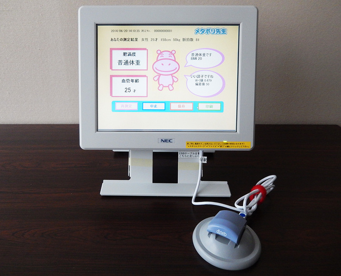 測定機器 | 島根県国民健康保険団体連合会 公式サイト