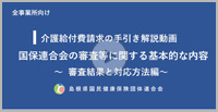 審査結果と対応編